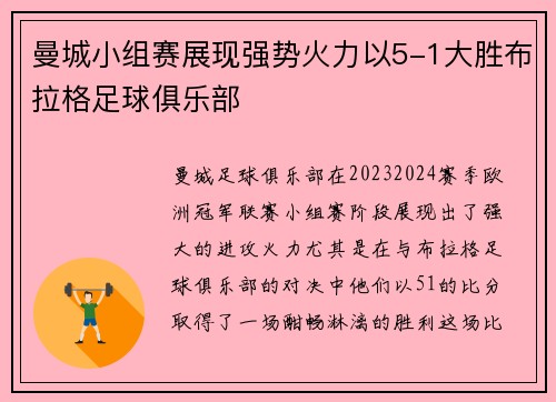 曼城小组赛展现强势火力以5-1大胜布拉格足球俱乐部