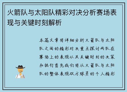火箭队与太阳队精彩对决分析赛场表现与关键时刻解析